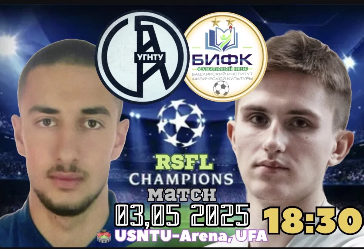    Футбольный БИФК сегодня может оформить третье чемпионство РСФЛ РБ