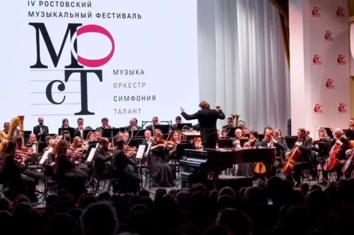    В Ростове открылся IV музыкальный фестиваль «МОСТ»