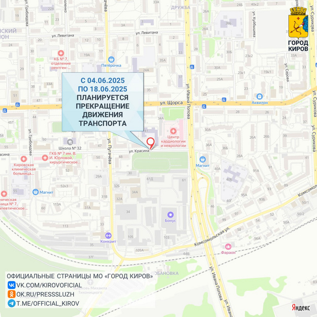    Улицу Красина в Кирове перекроют на две недели