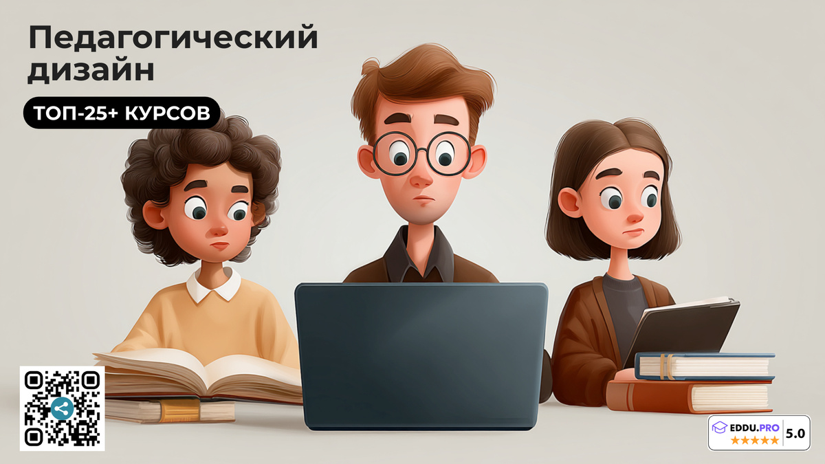 Лучшие онлайн-курсы педагогического дизайна
