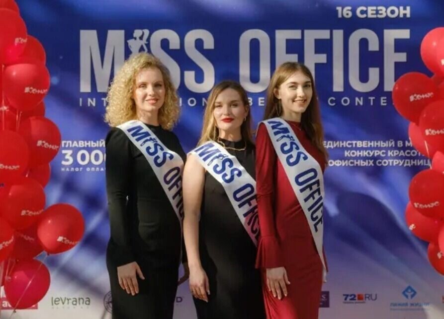     Источник: Автор фото: «Мисс Офис — 2025»