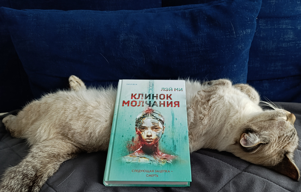 Сегодня читаемую книгу представляет Дженька. 