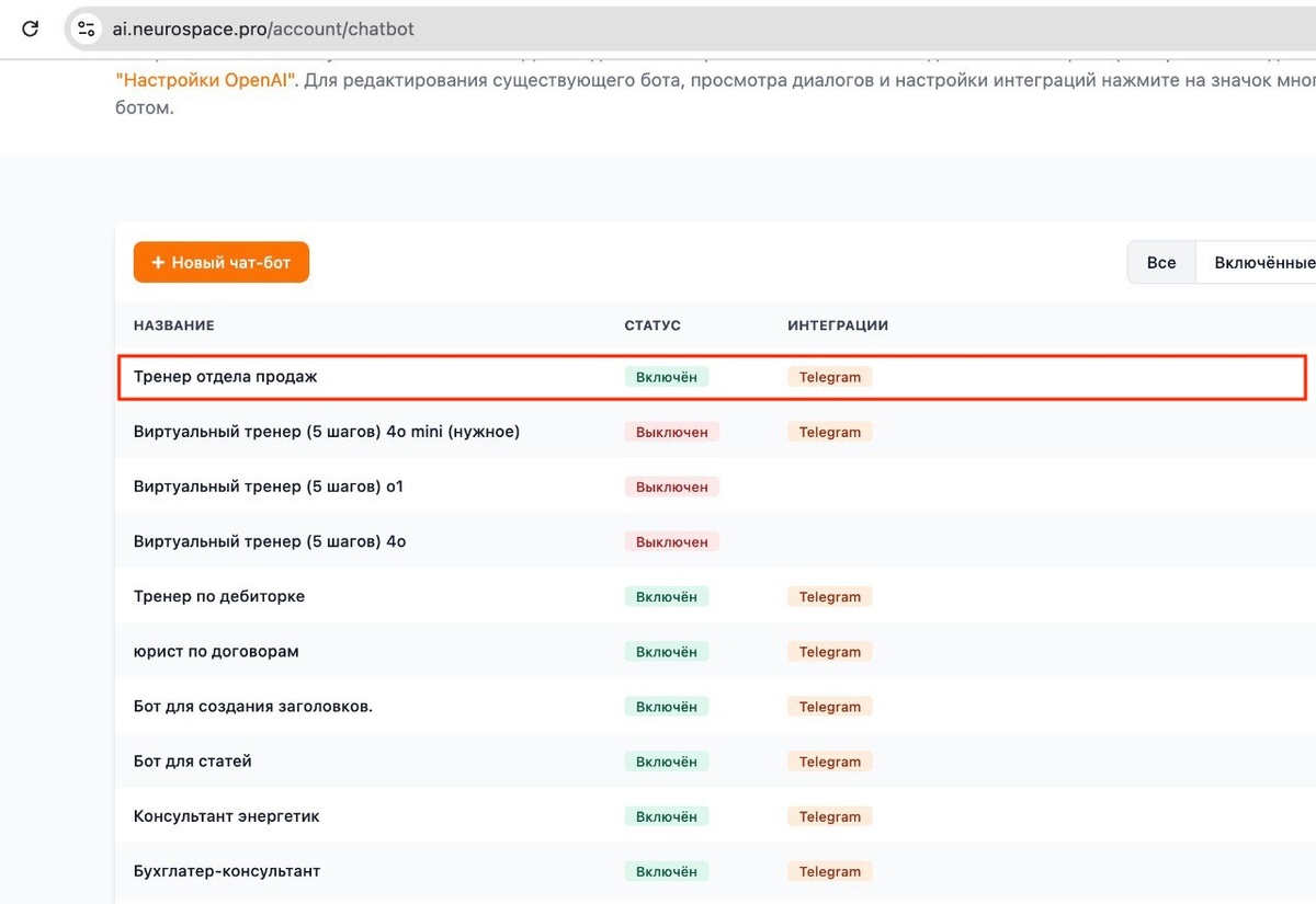 Интеграция нейро-тренера на нашей платформе