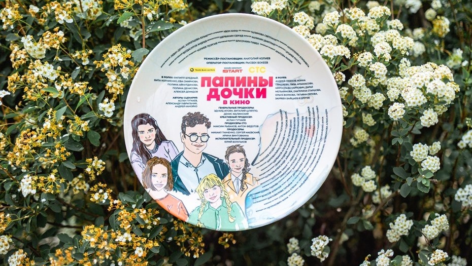    "Кинотарелка" со съёмок полнометражного фильма по мотивам телесериала "Папины дочки". Автор фото: СТС