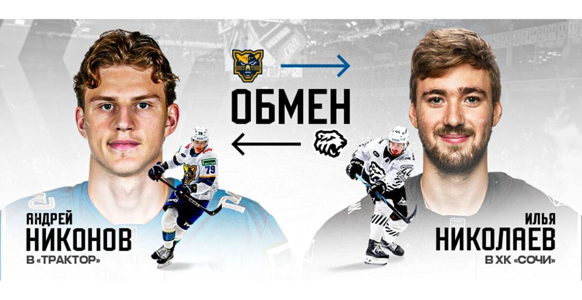     Источник: ХК «Трактор»