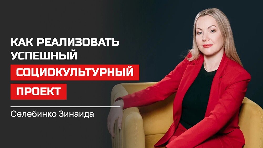    Зинаида Селебинко. Директор фонда развития общественных инициатив «Соль Земли», лектор проекта «Формула успеха. Научился? Поделись». Фото: АиФ