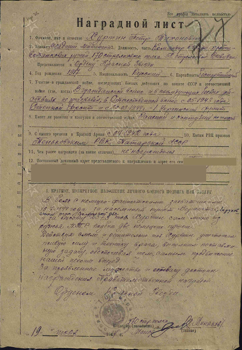 Наградной документ к ордену Красной Звезды. Приказ от 28.07. 1944 года. ЦАМО РФ. Ф. 33. Оп. 690155. Д. 2669. Л. 20.