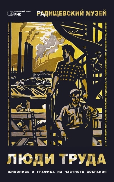 Плакат выставки