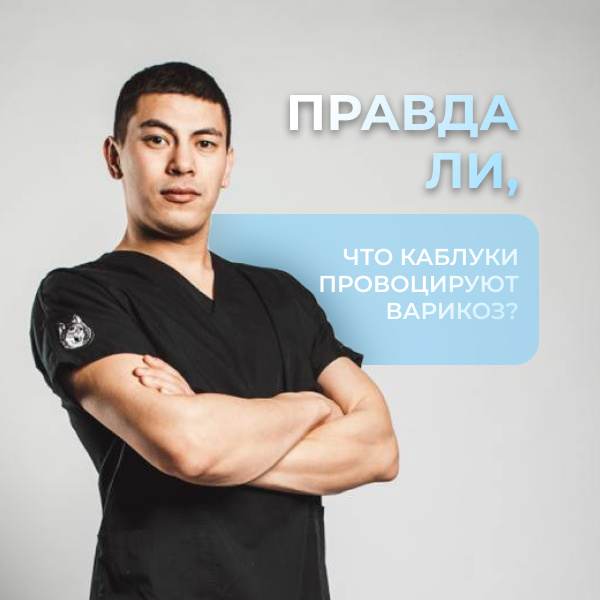 Флебология. Республика Башкортостан, город Уфа 