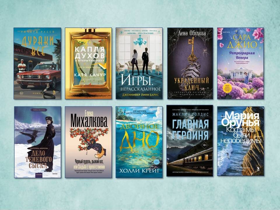 Книжные новинки июня 2025 года; Какие новинки приготовило лето. Картинка подготовлена автором