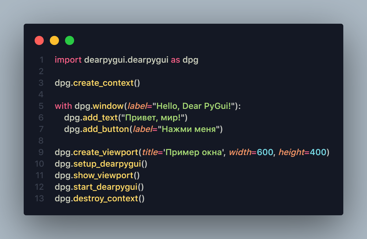Простой код для ознакомления с примером окна.
