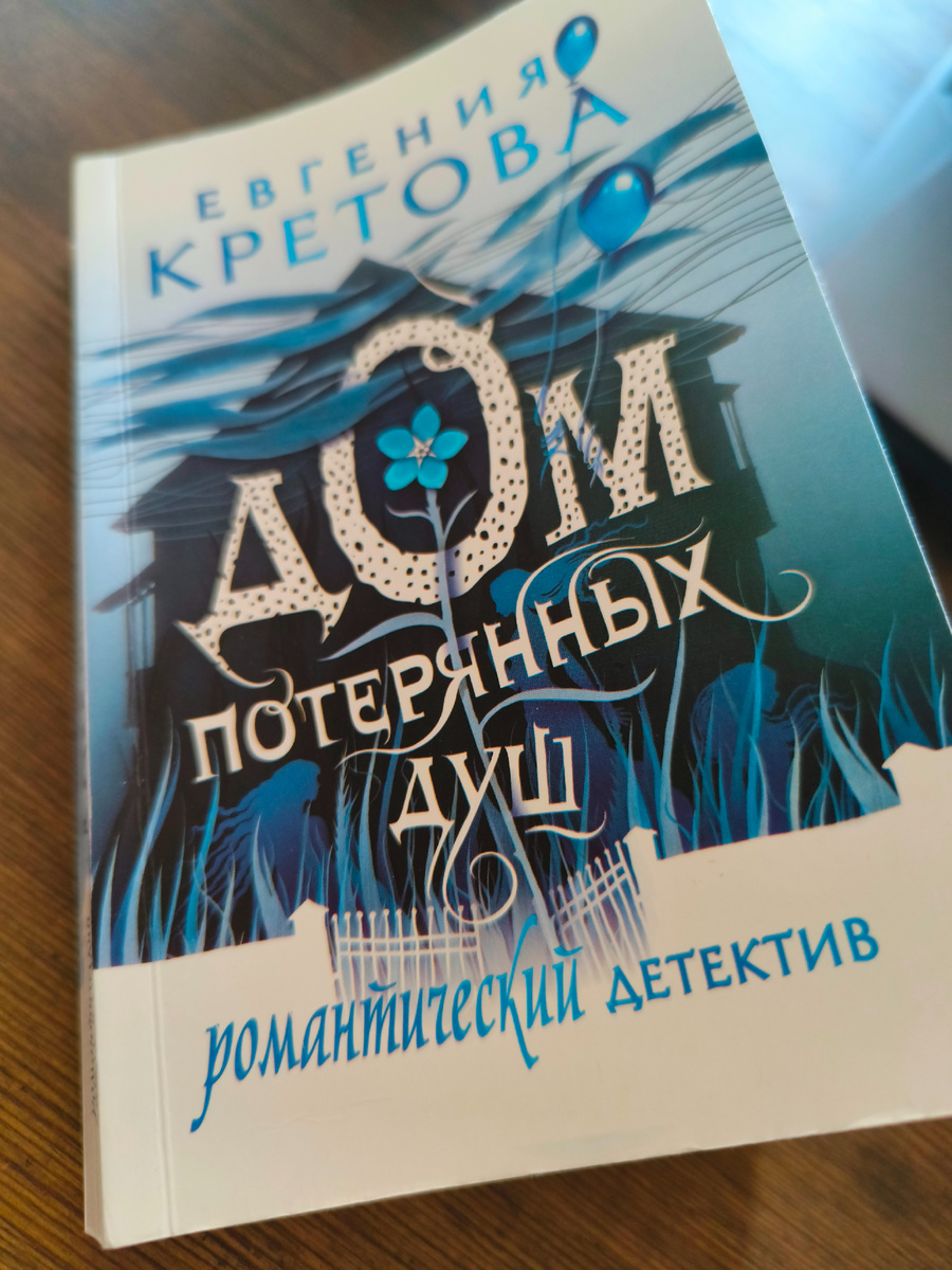 Мой экземпляр книги)