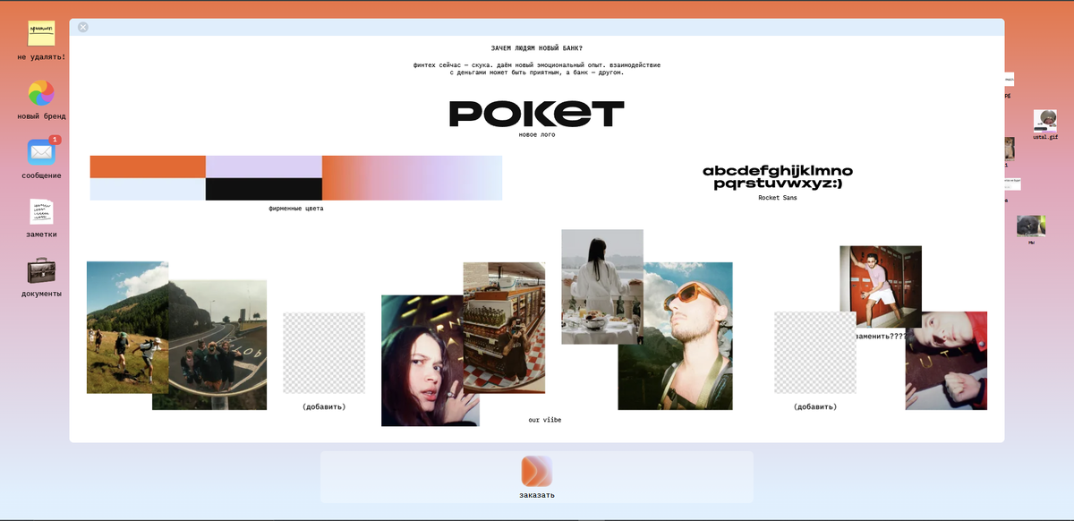 Рокетбанк возвращается с новым лицом