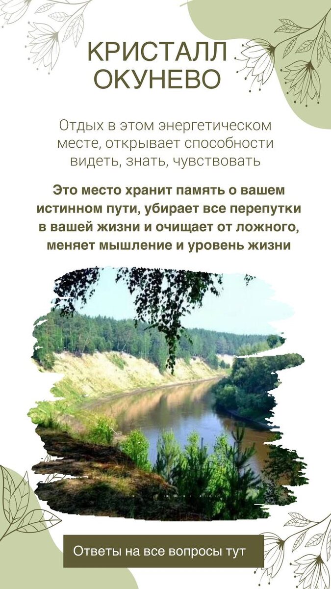 Окуневский кристалл 