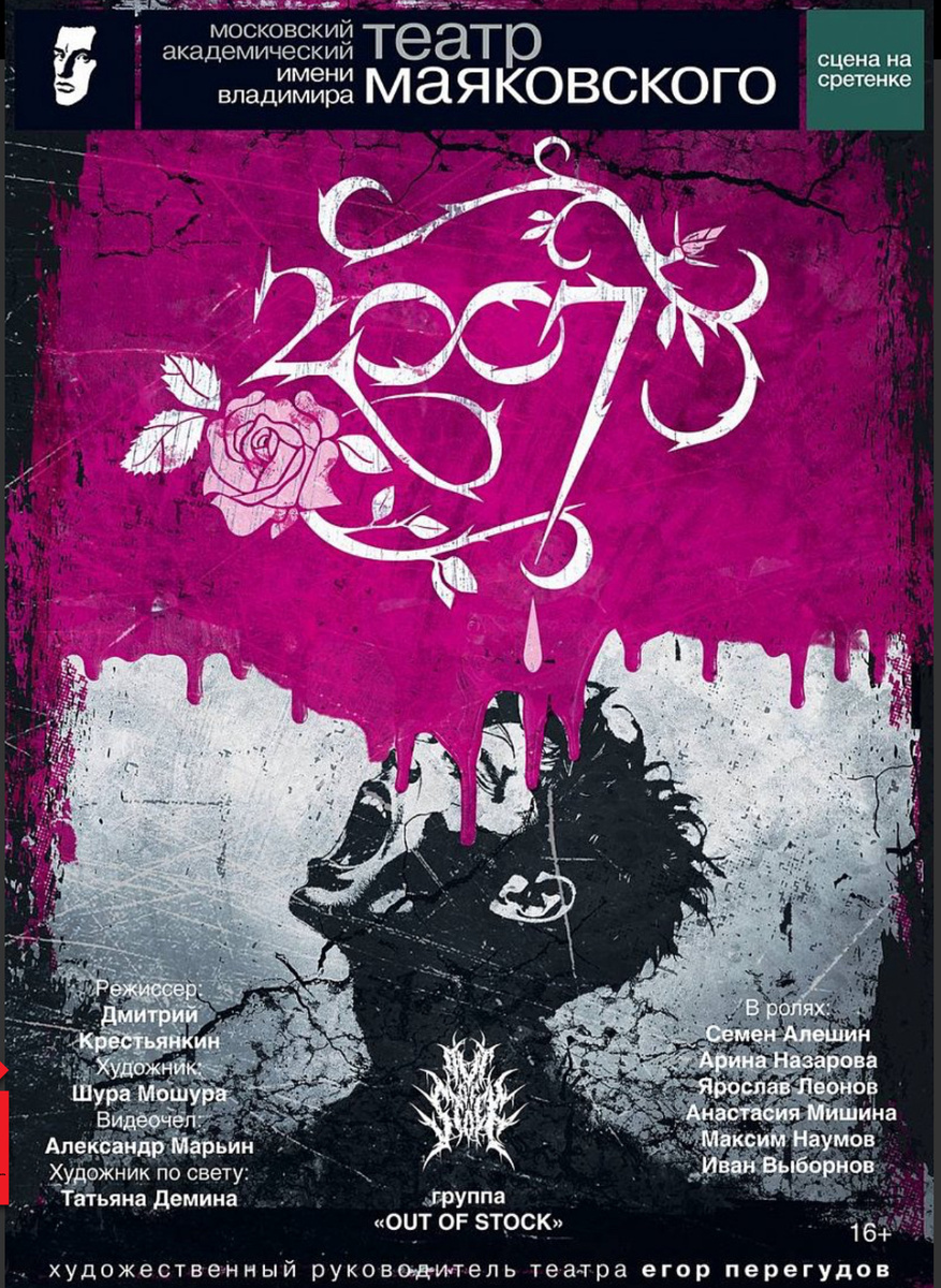 Афиша спектакля «2007»