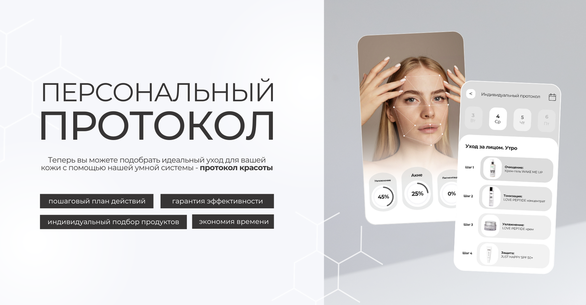 Системный протокол ухода - с учётом питания, ритма жизни и гормонального фона? Заполни анкету на сайте - я помогу подобрать персональную схему.