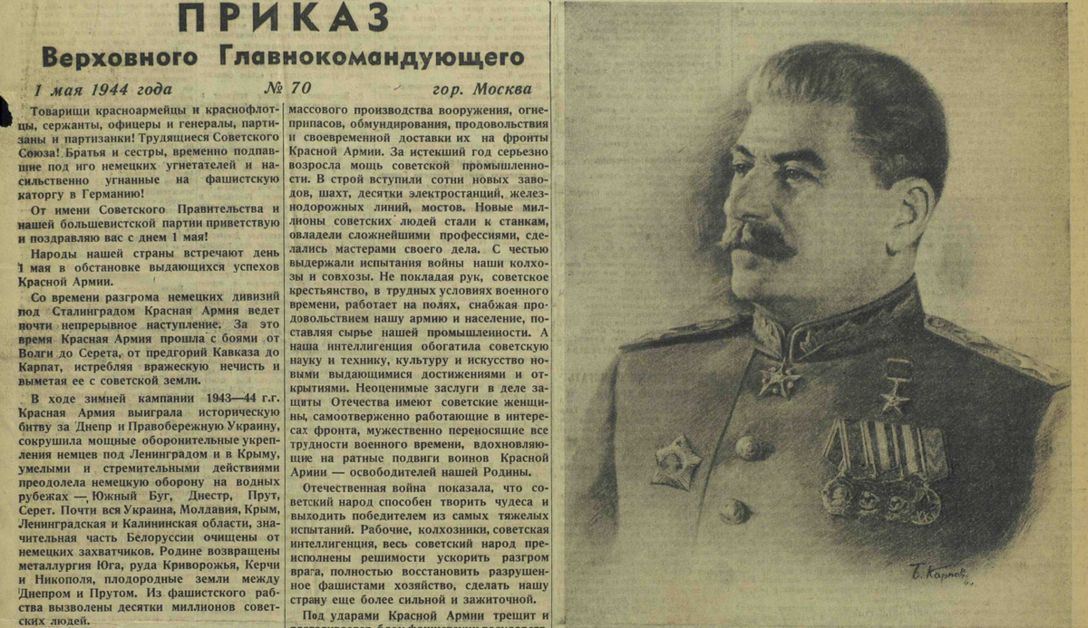 КРАСНАЯ ЗВЕЗДА ЦЕНТРАЛЬНЫЙ ОРГАН НАРОДНОГО КОМИССАРИАТА ОБОРОНЫ СОЮЗА ССР № 104 (5784) 1 мая 1944 г., понедельник.