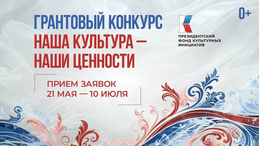 Фото: пресс-служба Президентского фонда культурных инициатив