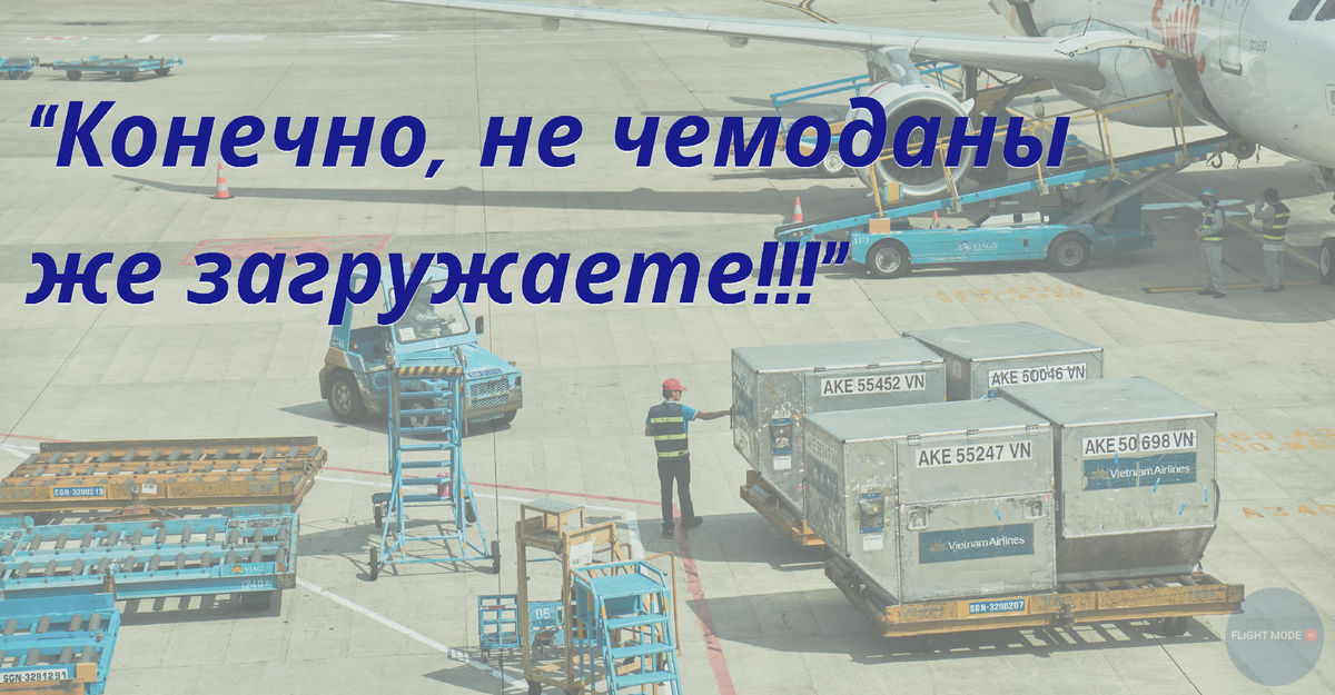 #загрузка багажа
