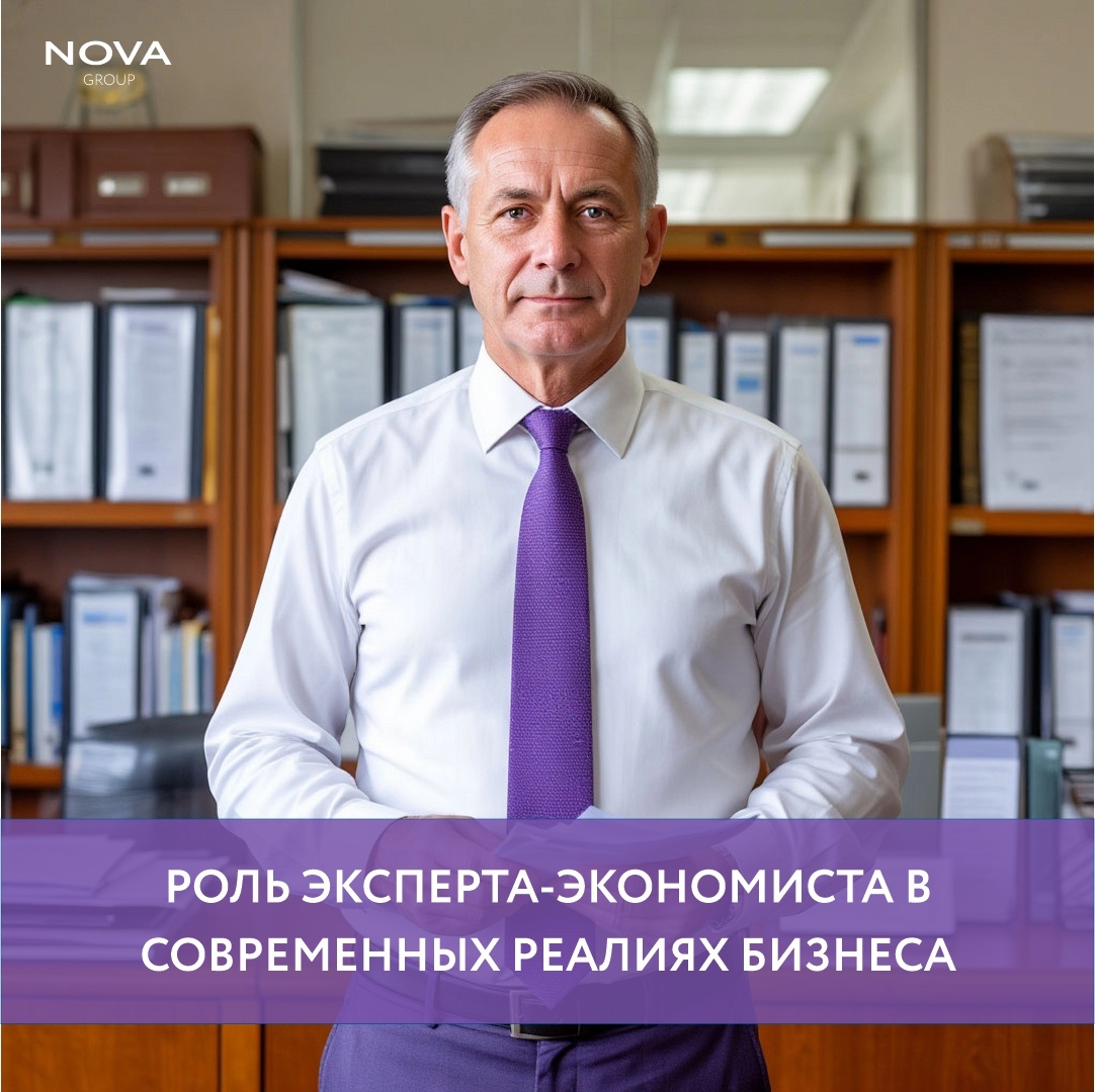 Роль эксперта-экономиста в современных реалиях бизнеса