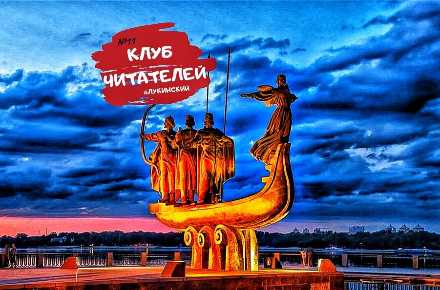 Памятник основателям Киева: Хорив, Кий, Щек и сестра Лыбедь, был построен в 1982 году в рамках политики возвеличивания и успокоения братского украинского народа