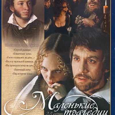     «Мосфильм. Золотая коллекция» отметит день рождения Пушкина "Станционным смотрителем" и "Борисом Годуновым"