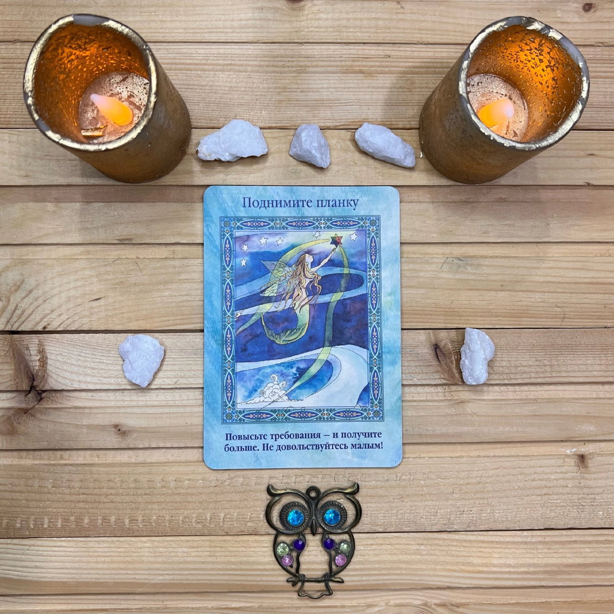 1 карта - Повышайте планку