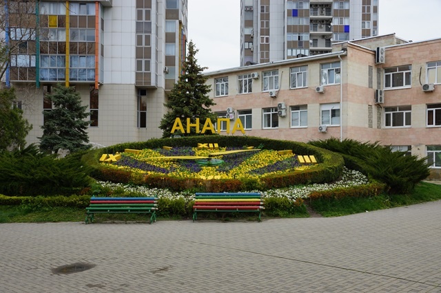 Солнечная Анапа