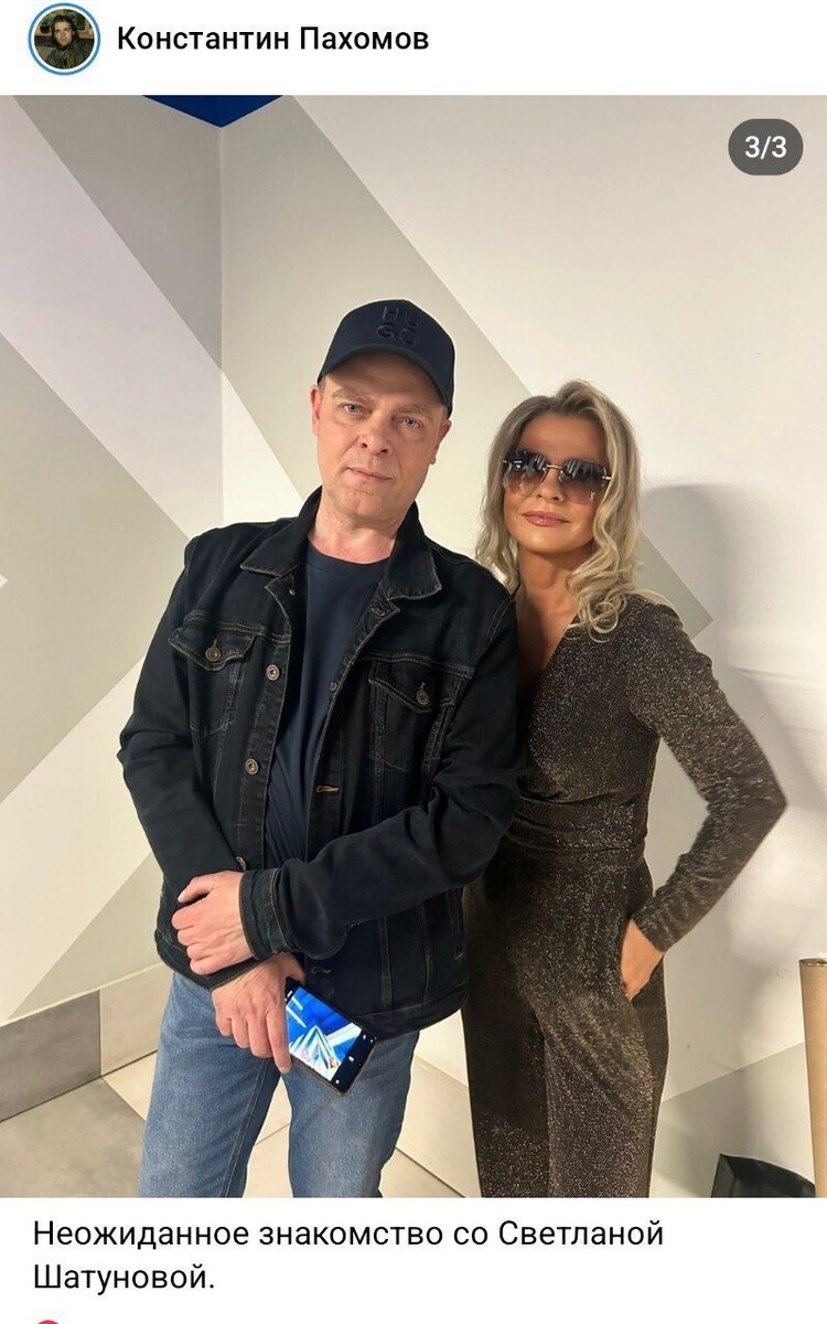 Константин Пахомов и Светлана Шатунова, фото из открытых источников 