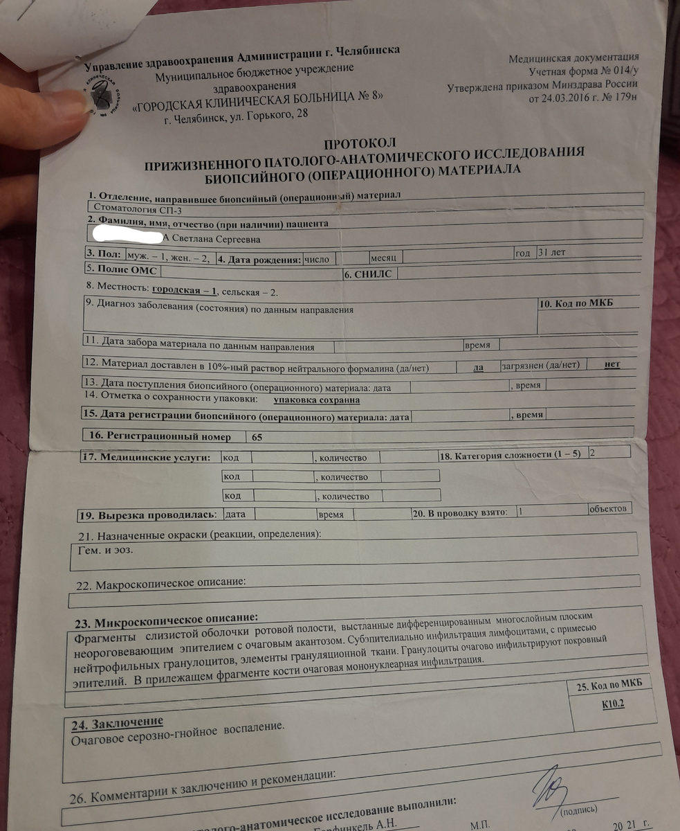 Протокол прижизненного патолого-анатомического исследования.