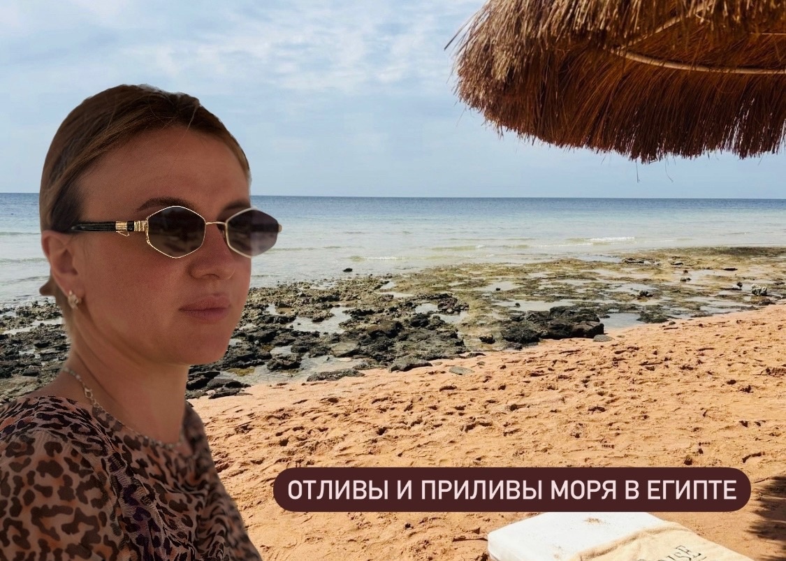 побережье отеля SUNRISE Remal Resort 4* во время отлива на курорте Шарм-Эль-Шейх, апрель 2025 года