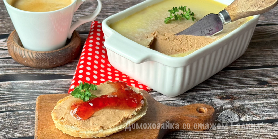 Печеночный паштет: без лишних заморочек, но с максимумом вкуса