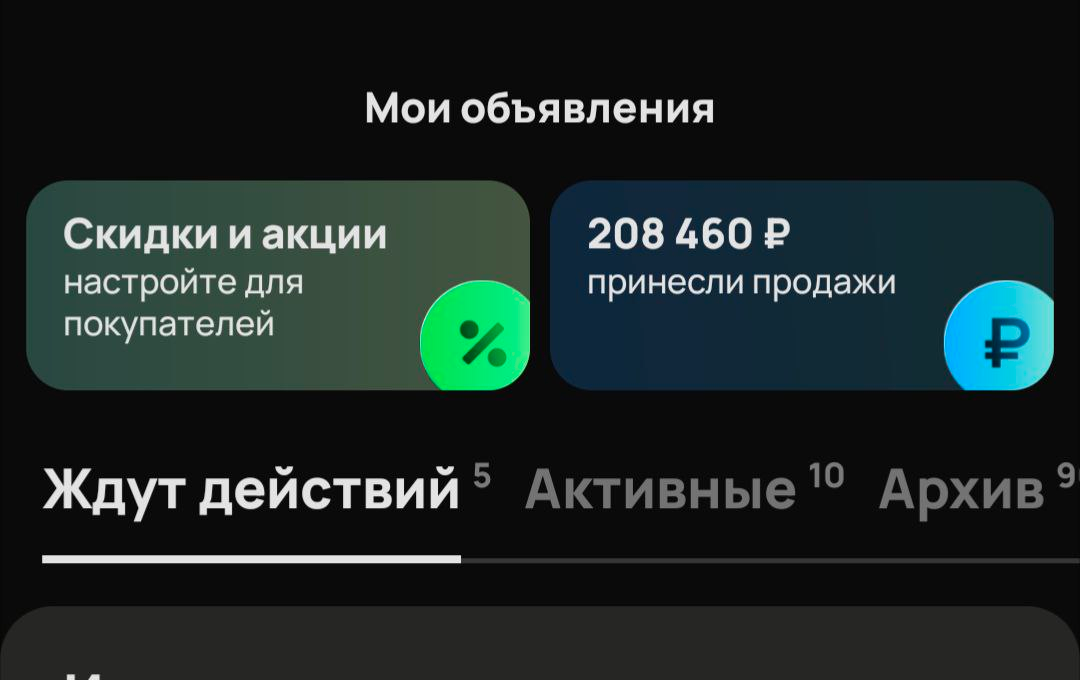 счетчик продаж