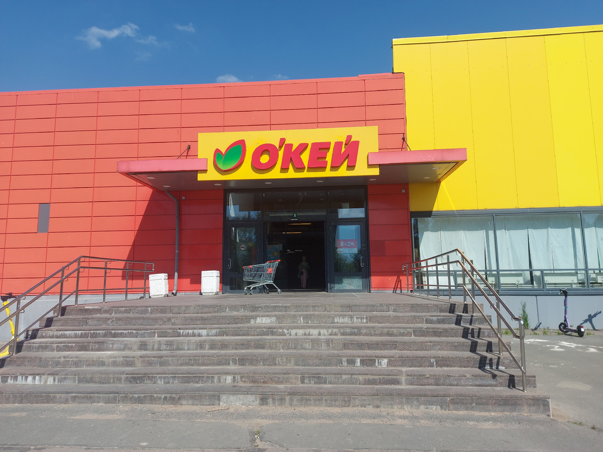 Супермаркет ОКЕЙ.