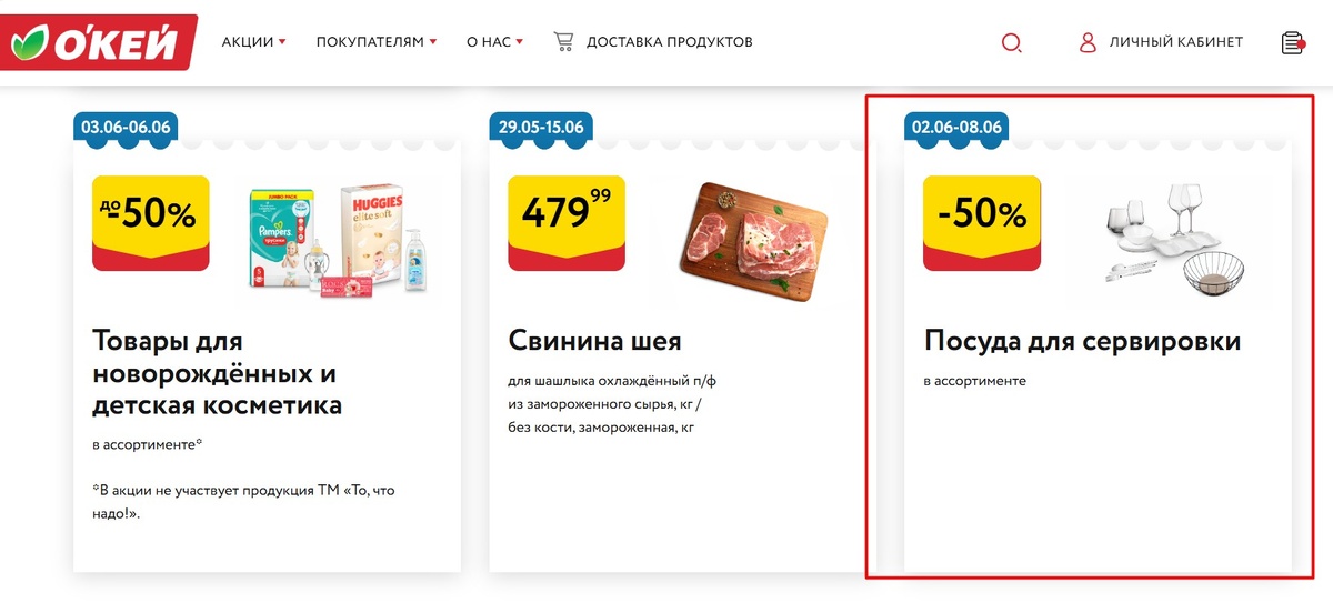 Посуда для сервировки -50% в ОКЕЙ.