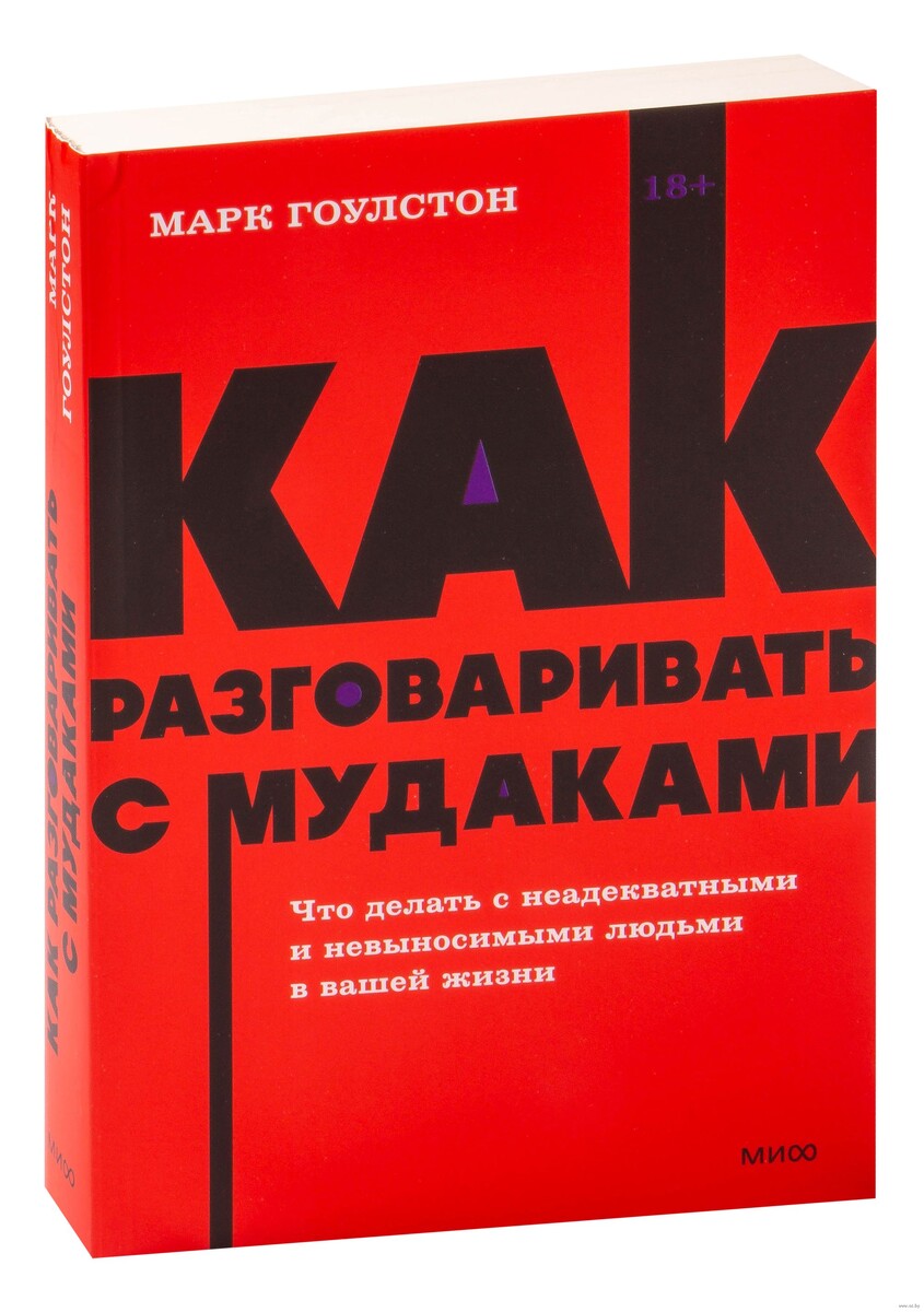 Именно в таком оформлении книга у меня. Заказывала на ВБ. Как разговаривать с мудаками. Покетбук NEON, Издательство Манн, Иванов и Фербер https://www.wildberries.ru/catalog/144512879/detail.aspx