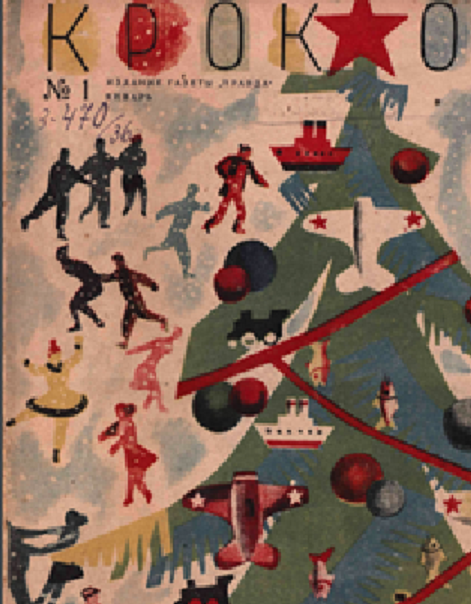 Обложка журнала "Крокодил" № 1 за 1936 год.