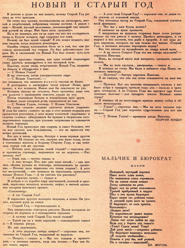 Статья Г. Ландау