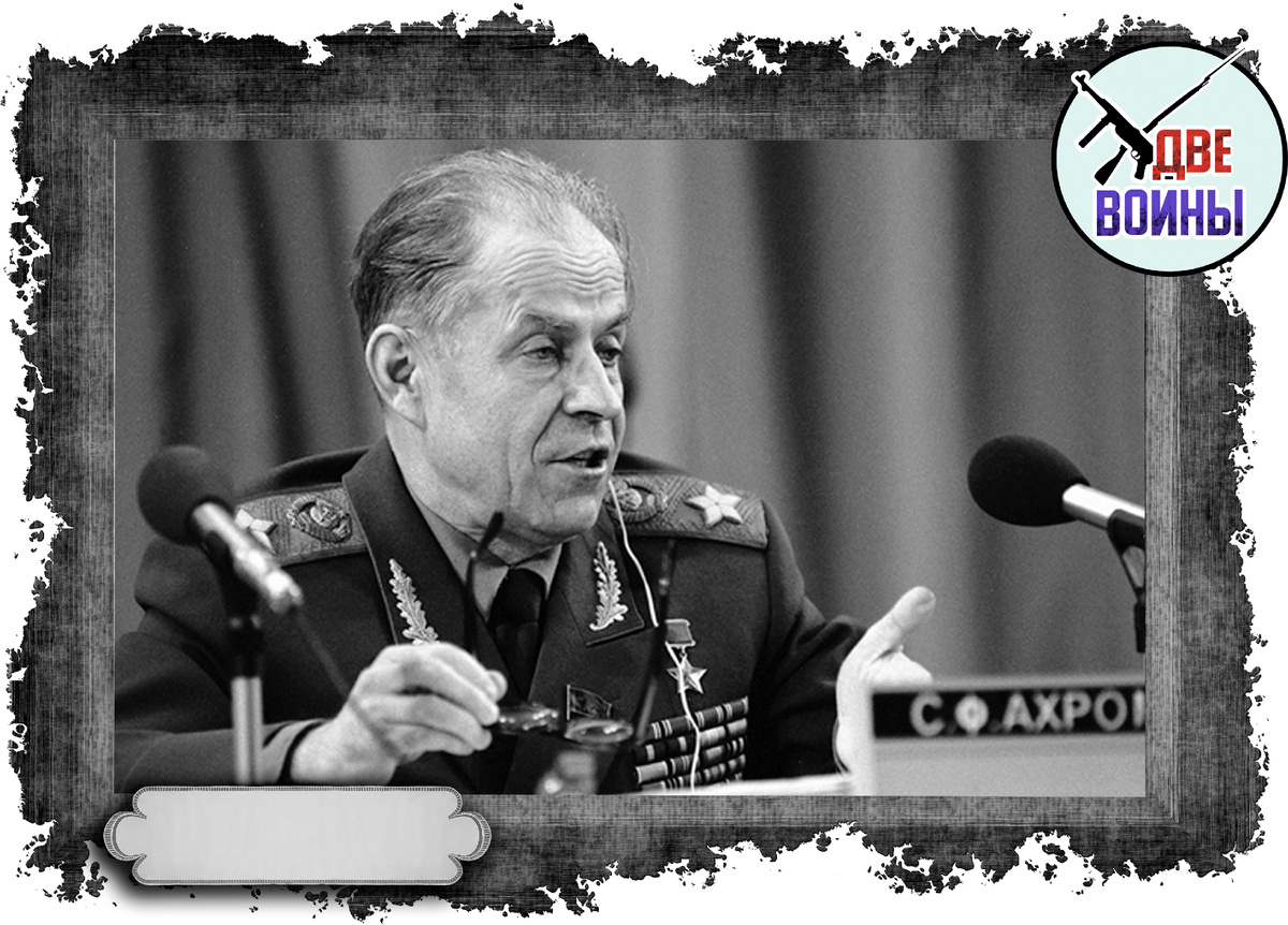 Маршал СССР Ахромеев. Фото в свободном доступе.