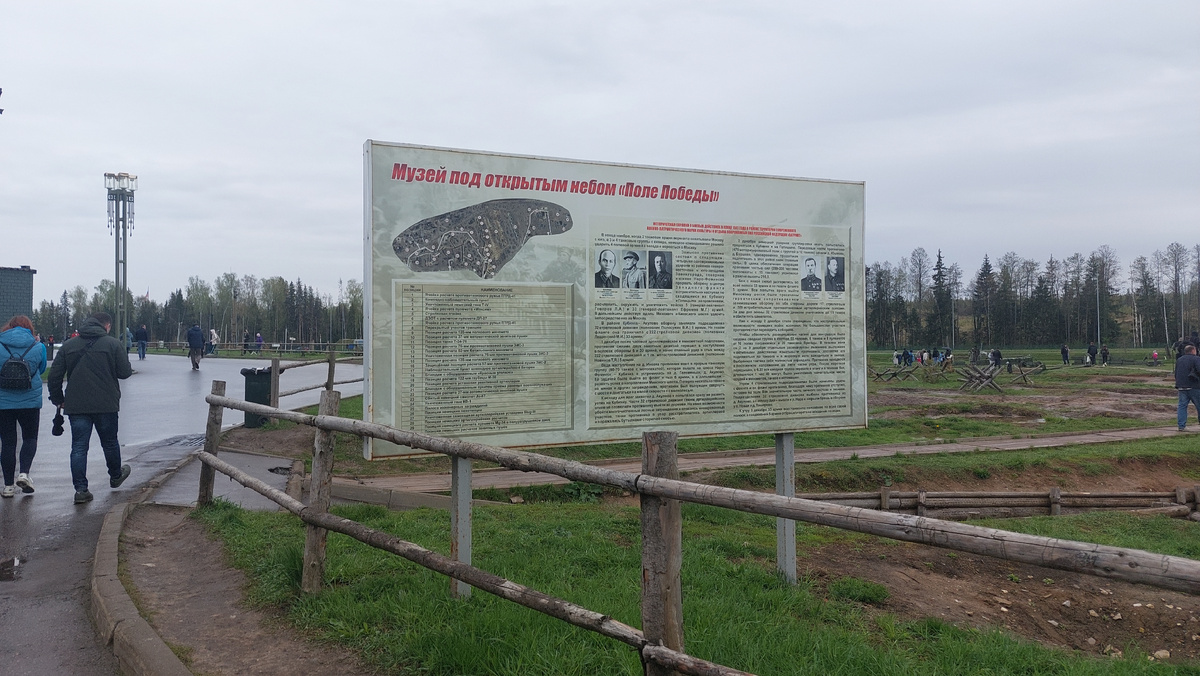 Карта музея "Поле Победы"