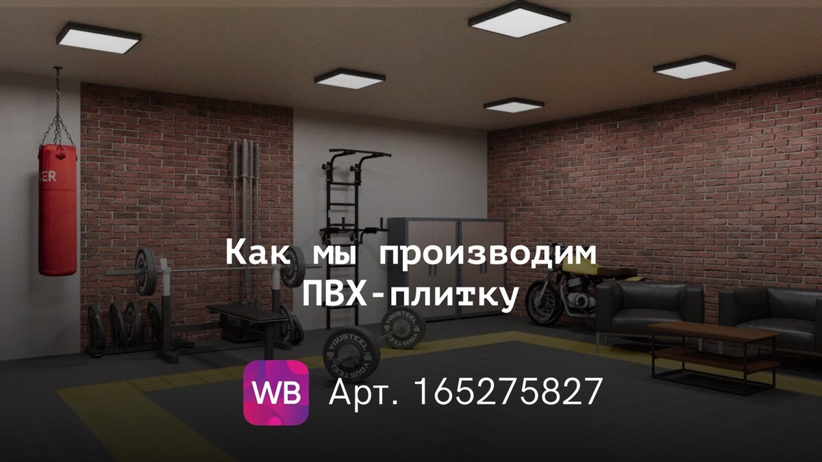 плитка пвх +для гаража	