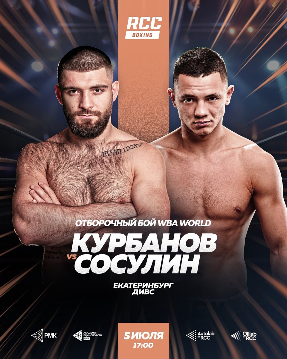 Официальный анонс боя от RCC