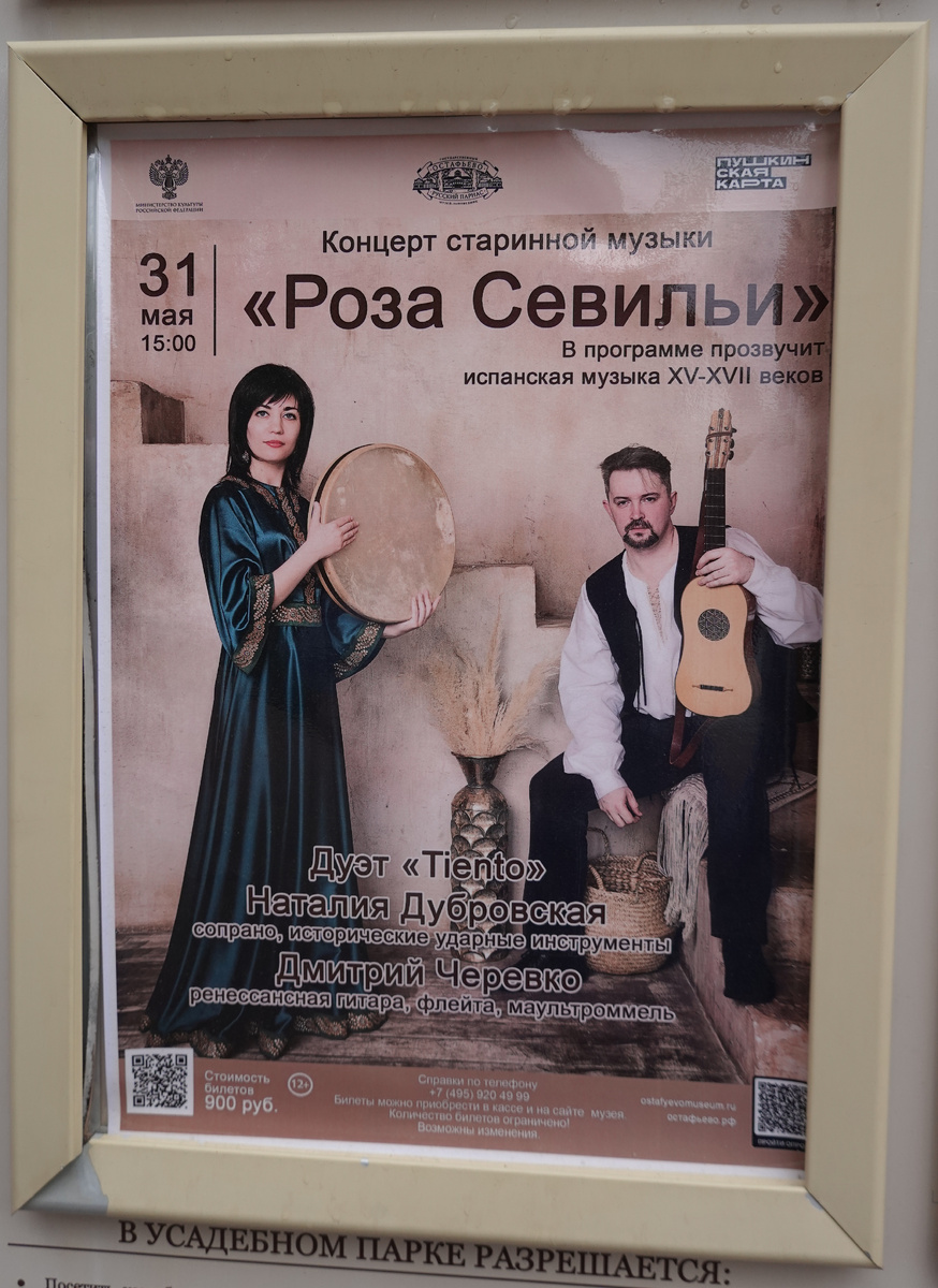 Афиша у входа на территорию усадьбы