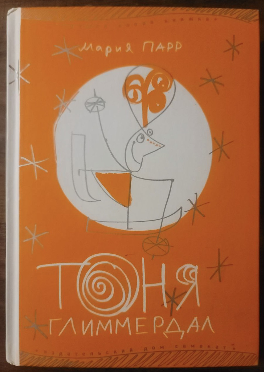 Тоня Глиммердал, обложка