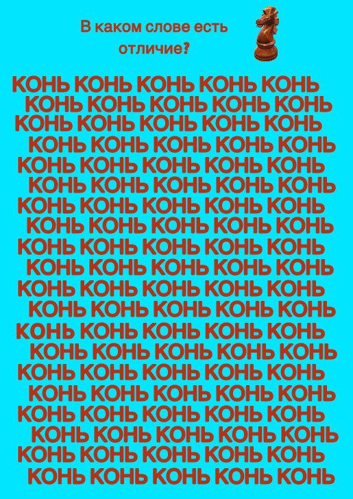 Тест на внимание 