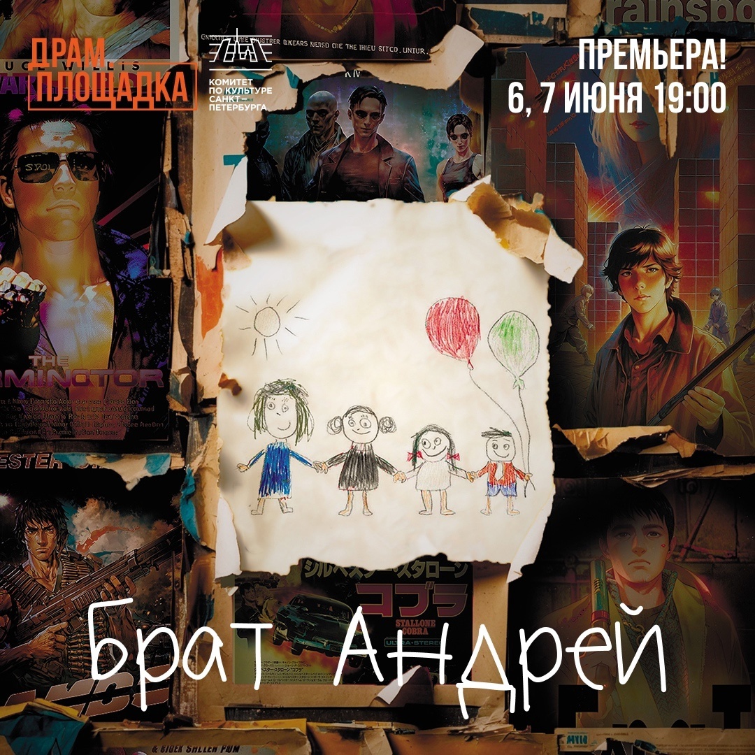 Фото: Театр «ДРАМ.ПЛОЩАДКА»