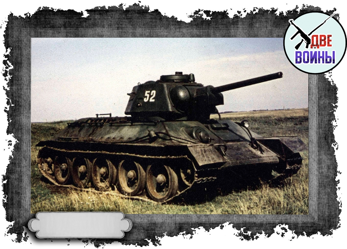 Т-34-76. Фото в свободном доступе.