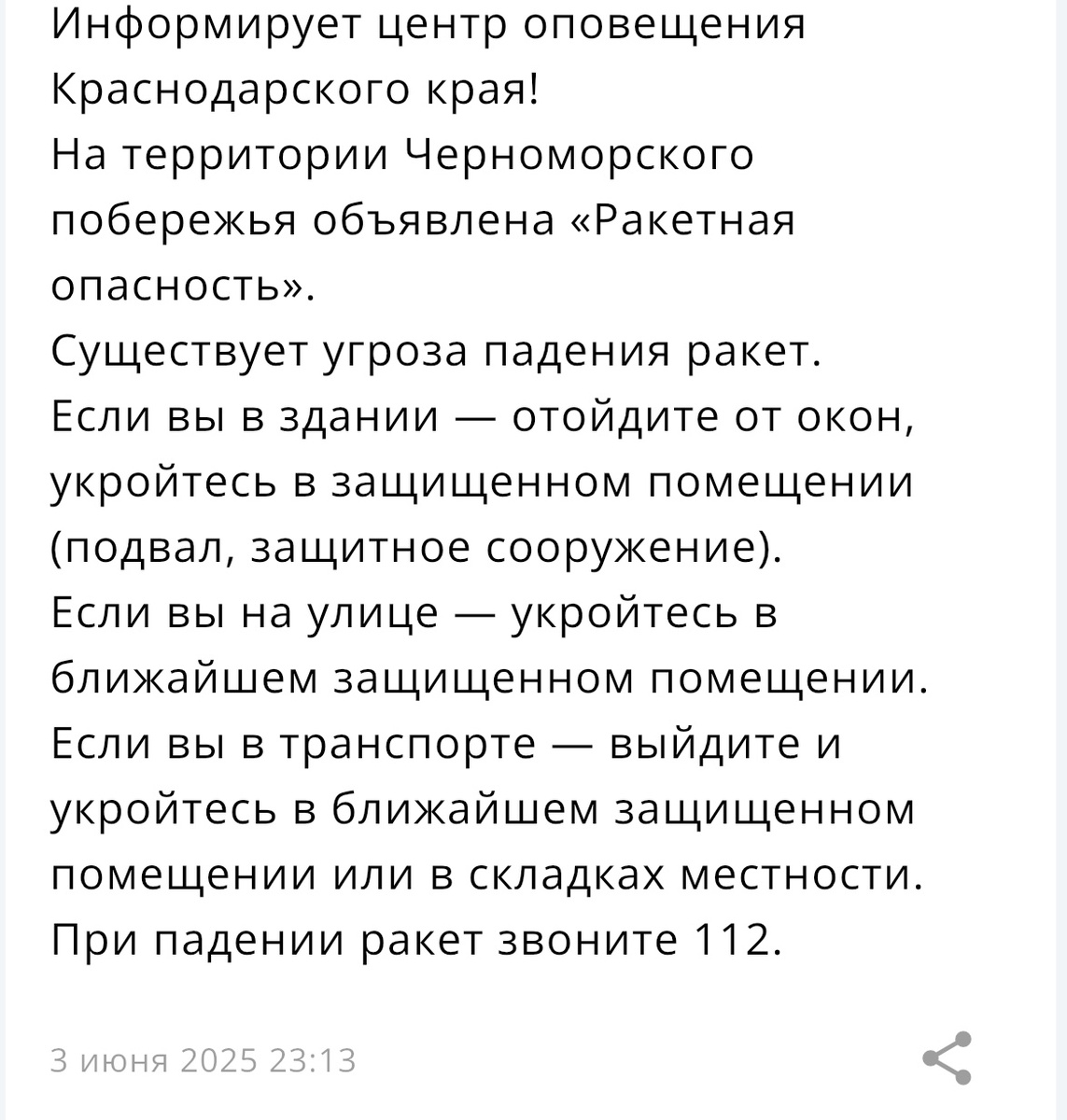    Фото: скрин приложения МЧС