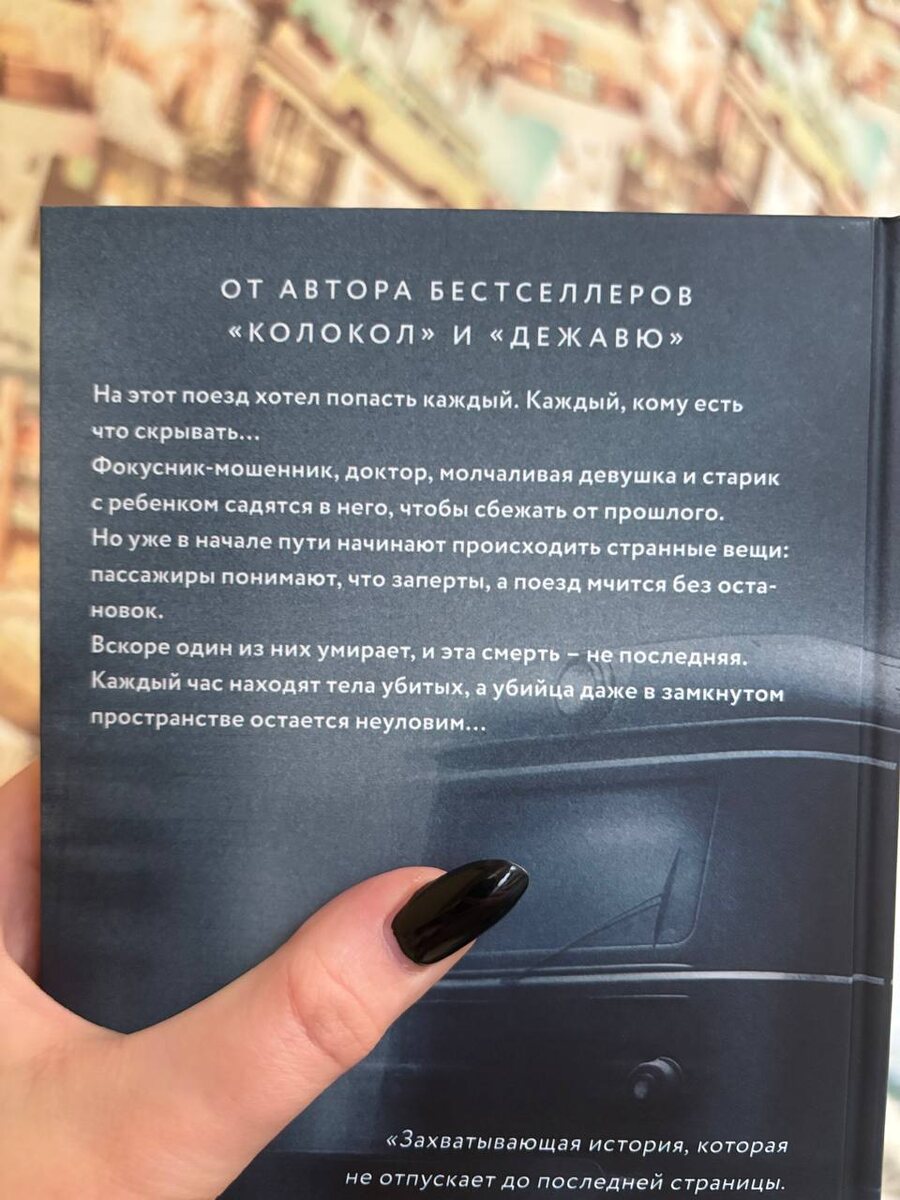 Очень интригующая аннотация, не так ли?