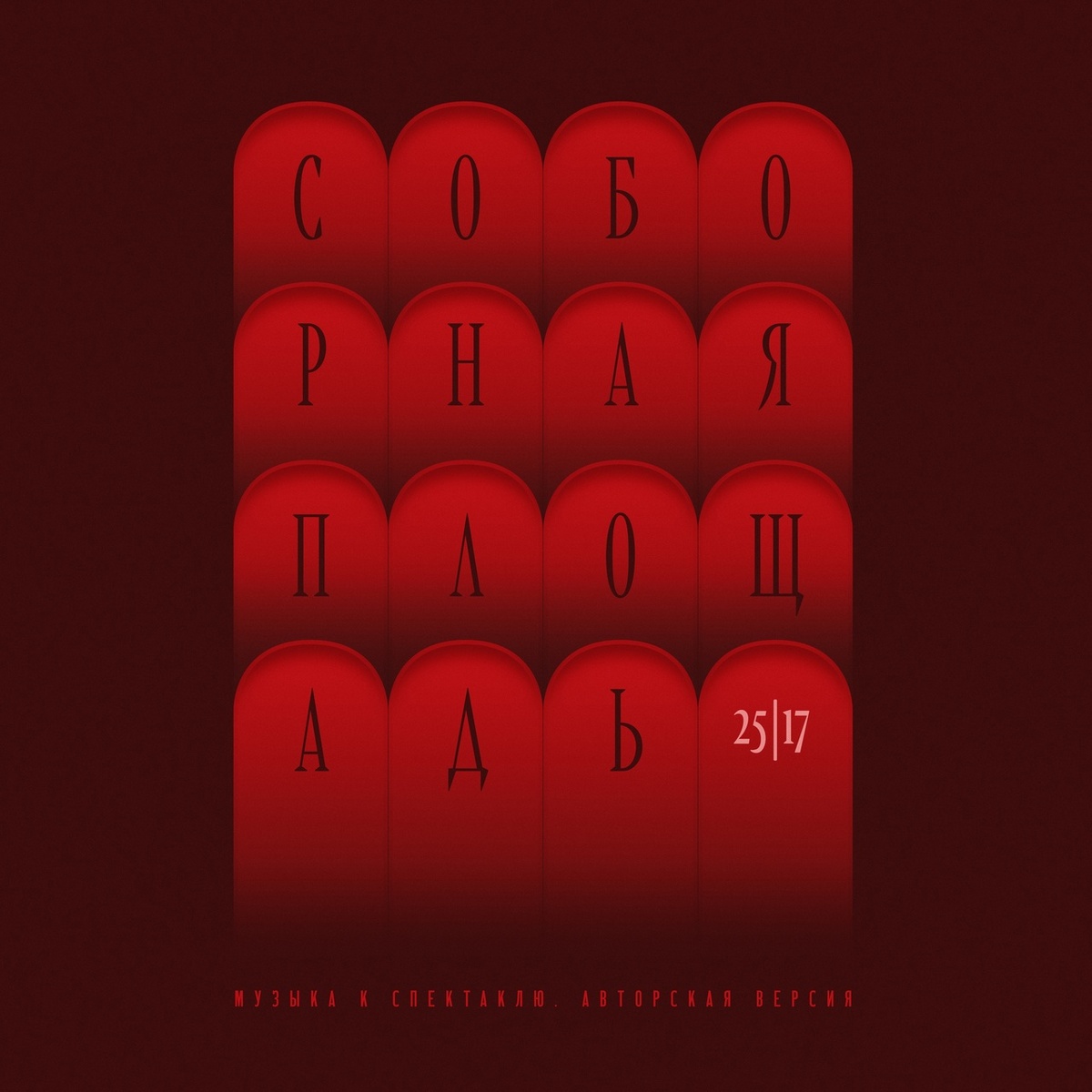 "Это наши живые зажигают свечи